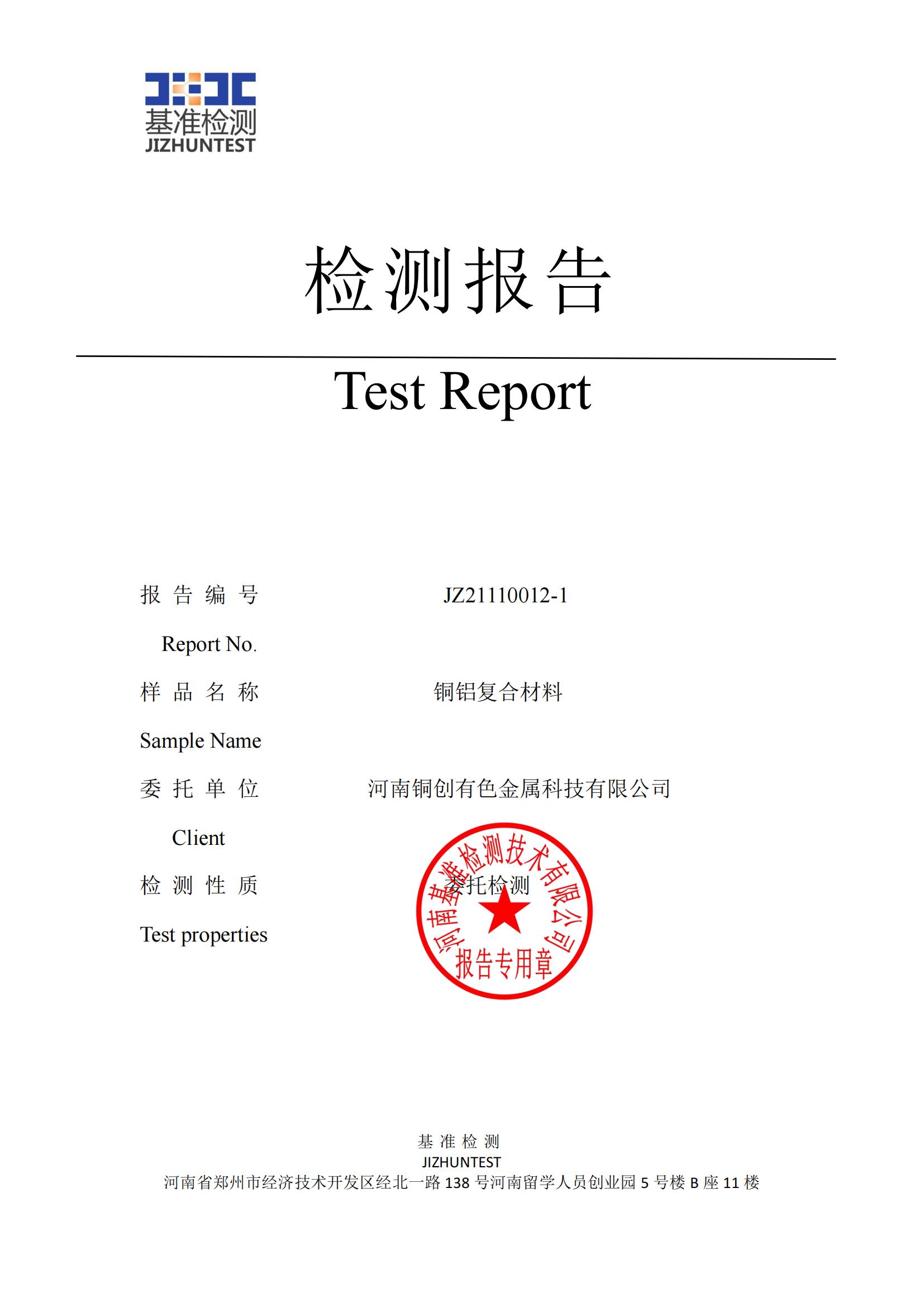 銅鋁復(fù)合材料檢測報告-JZ21110012-1(圖1) 銅鋁復(fù)合材料檢測報告-JZ21110012-1(圖1)
