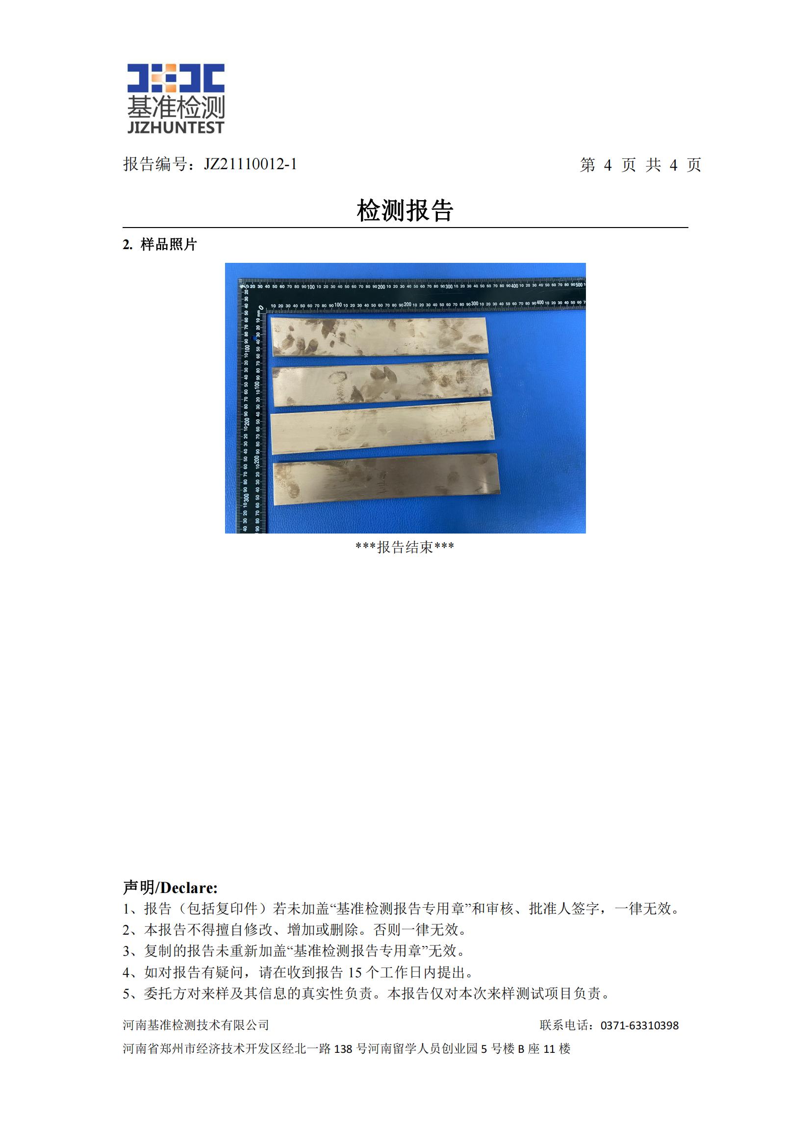 銅鋁復(fù)合材料檢測報告-JZ21110012-1(圖5) 銅鋁復(fù)合材料檢測報告-JZ21110012-1(圖5)